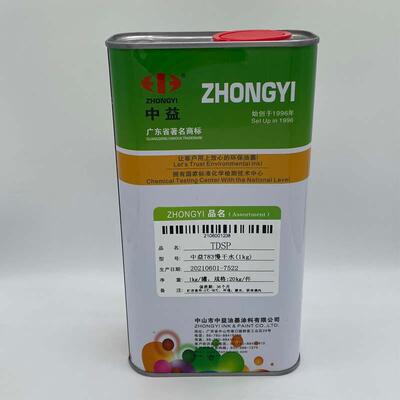 中益783慢干水稀释剂718中干719快干007洗网水开油水擦字抹字