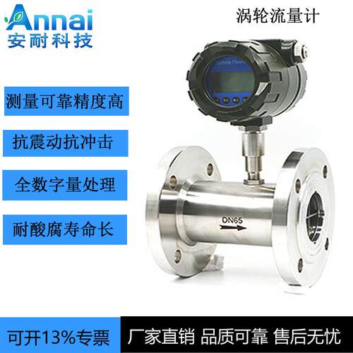 卫生级涡轮流量计甲醇液体水流量计DN15涡轮流量计