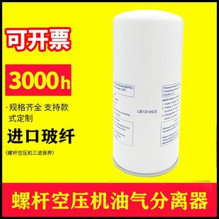 螺杆空压机保养配件高品质LB13145油气分离器SS913油精分芯AA1355