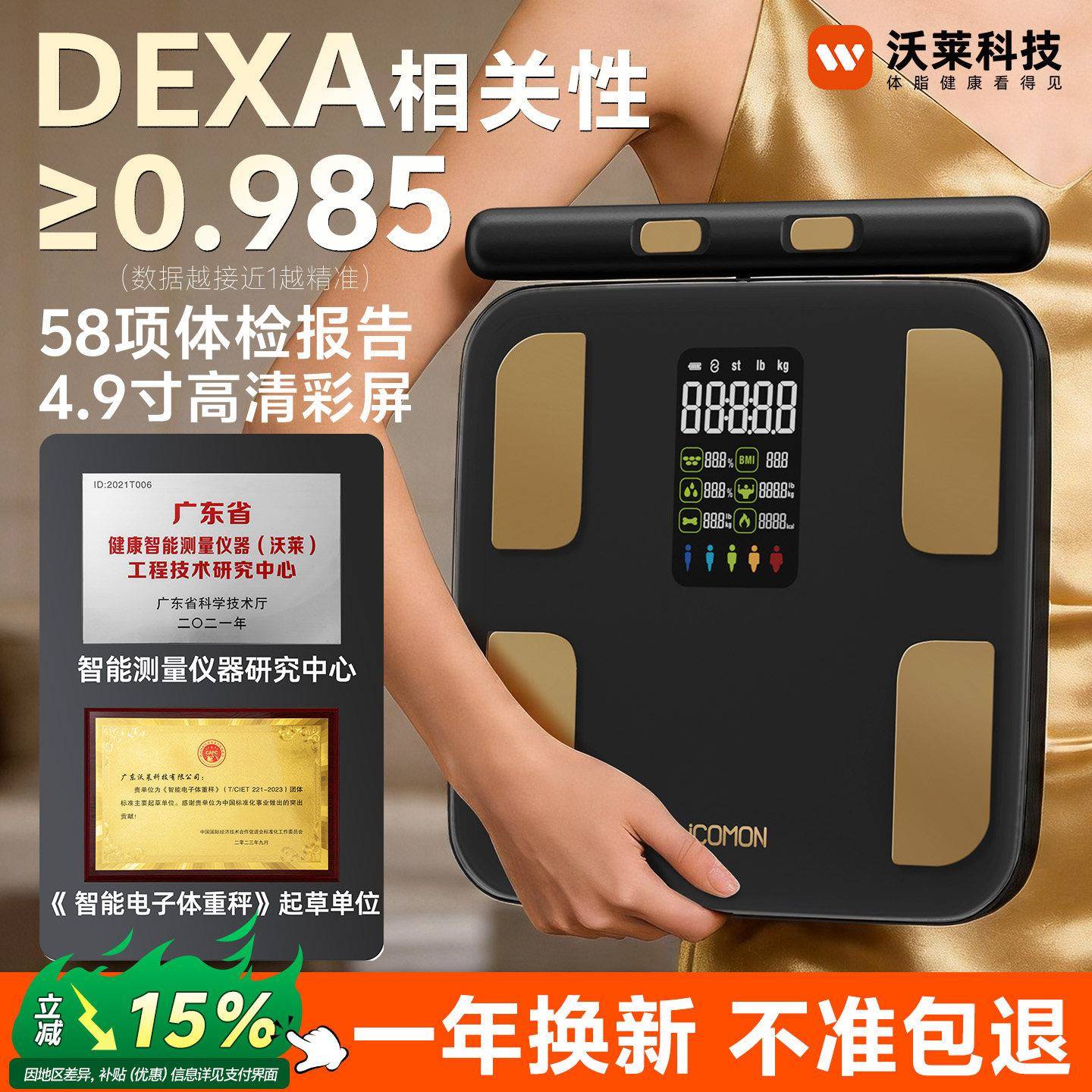 沃莱八电极体脂秤减肥专业健身体重秤电子秤智能精准测量仪充电款