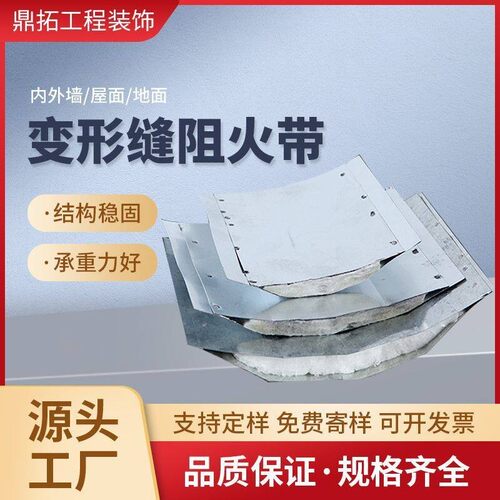 建筑变形缝阻火带内墙及顶棚配套硅酸铁铝阻燃棉楼地面沉降缝盖板