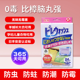 日本狮王樟脑丸衣柜防霉防潮除味驱虫孕妇婴儿安全无味衣物防蛀黄