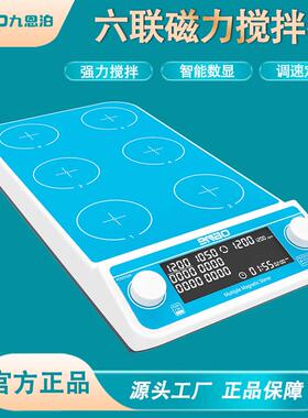 9nbo实验室磁力搅拌器加热电磁液体搅拌多联工位同步异步大容量