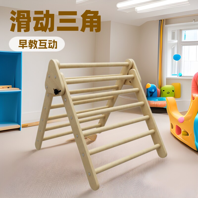 木制早教儿童攀爬架滑梯木质玩具室内感统训练三角攀爬架折叠