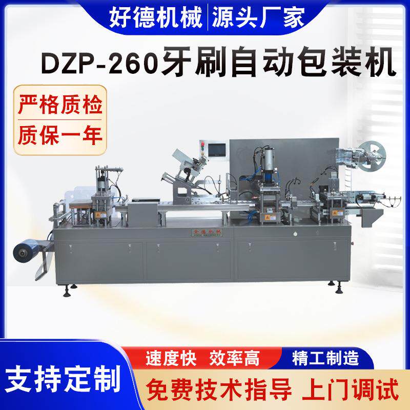 供应全自动牙刷包装机礼品包装机大号笔纸卡挂卡泡壳包装机