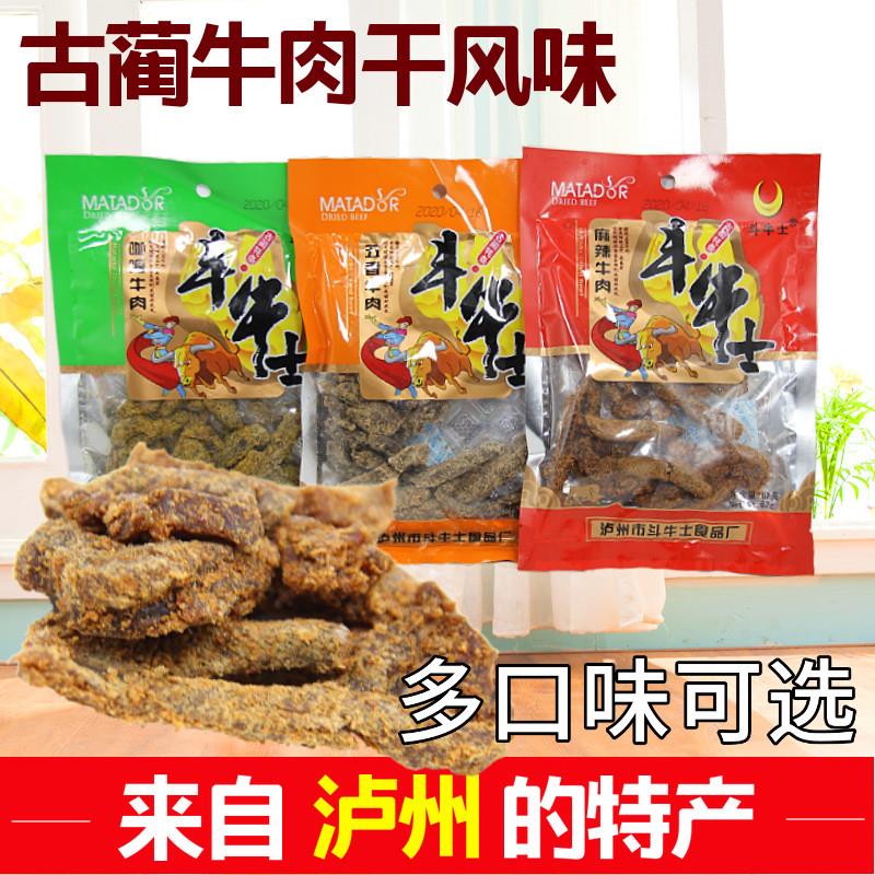 泸州斗牛士古蔺风味手撕牛肉干牛肉条五香麻辣咖喱口味小零食62g