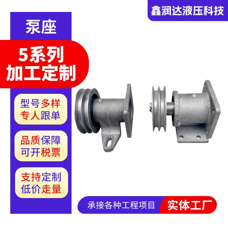 液压齿轮泵泵座532550563580支架皮带轮油泵隔膜泵水泵泵头铝壳