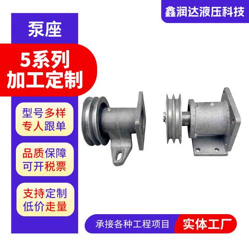 液压齿轮泵泵座532550563580支架皮带轮油泵隔膜泵水泵泵头铝壳