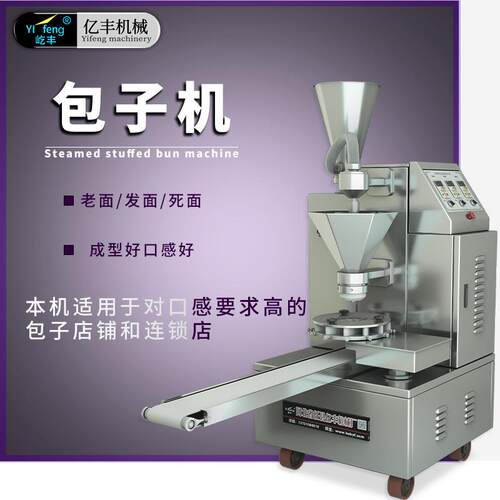 包子机小型商用仿手工发面老面包子机食品加工机器多功能