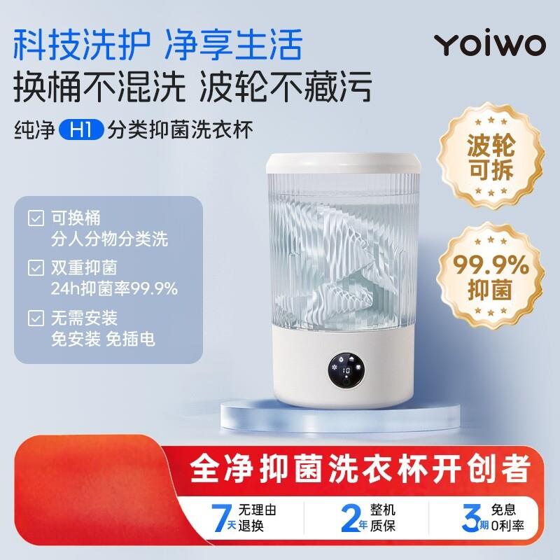 yoiwo内衣洗衣机小型便携式迷你洗袜子专用内裤洗衣杯全自动测评图片