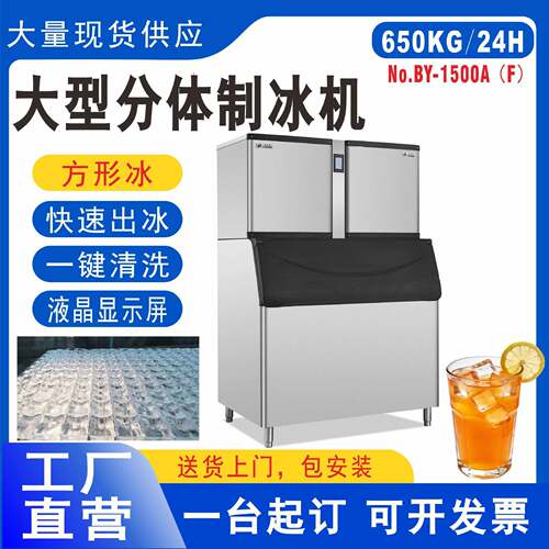 BY-1500/BY-1950晶百誉厂家直销分体式方形冰制冰机商用奶茶店