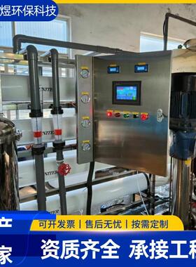 RO反渗透设备工业纯净水纯水处理全自动去离子水机直饮水高脱盐率