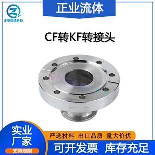 CF转KF转换接头真空SUS不锈钢304变径大小头16卡盘25法兰40快装50
