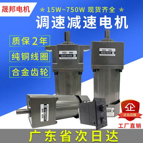 调速马达220V交流单相可调无极变速输送输送带齿轮减速小马达晟邦