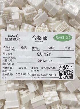 HXH红星接H连X25412SEATA-12Y件16Y20Y插头车插用接器