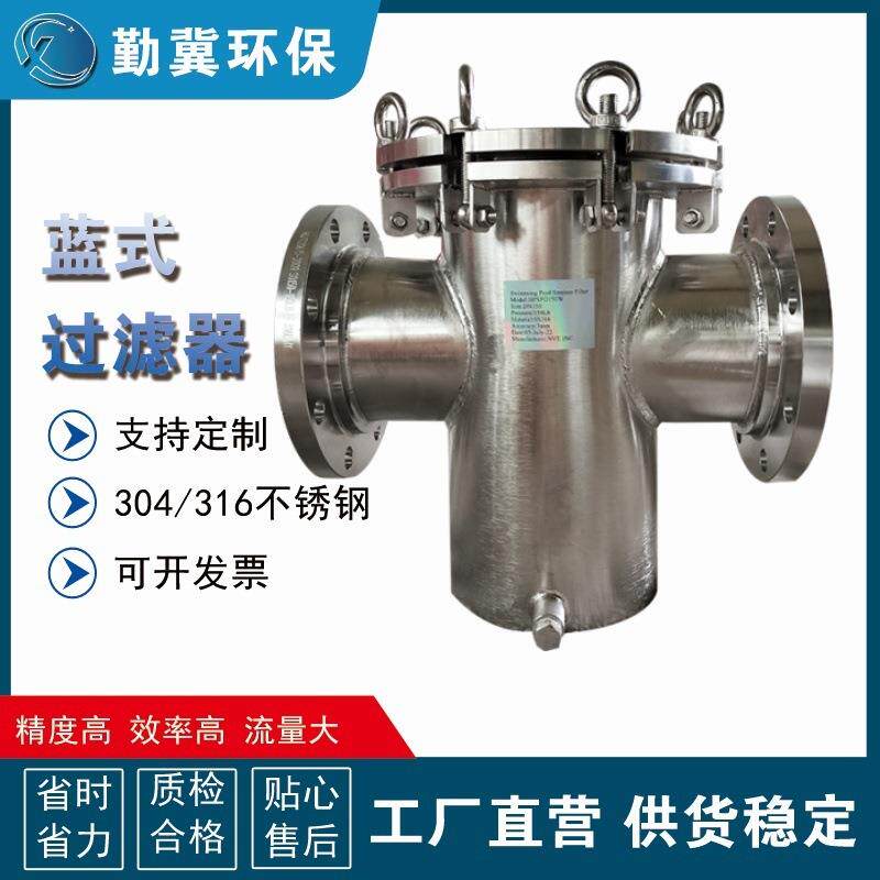 304/316快开篮式过滤器桶式过滤器立式管道除污滤水器