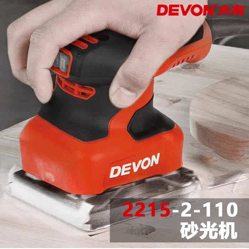 DEVON大有平板砂光机砂纸机家具打磨木材抛光机木工电动工具2215