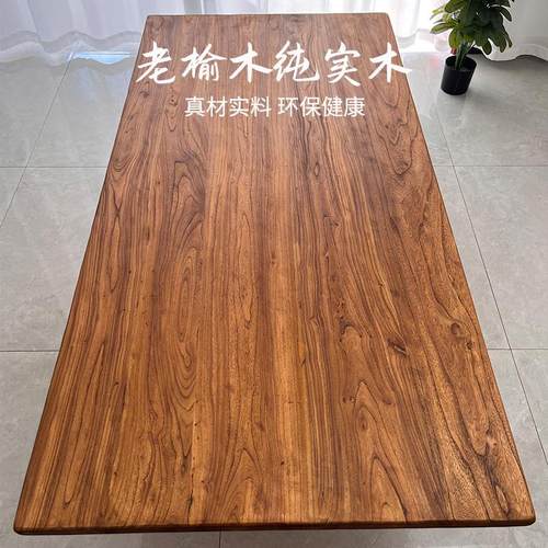 板板茶面板榆木木桌桌实板老实木实木木板榆木桌面原木板板材台板