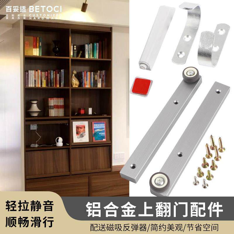 杂志柜门内藏上翻折叠隐藏门滑轨倾斜书柜门回旋门轨道五金配件