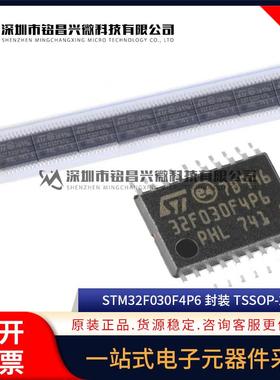 原装正品 STM32F030F4P6 TSSOP-20 ARM Cortex M0 32位微处理器