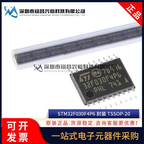 原装正品 STM32F030F4P6 TSSOP-20 ARM Cortex M0 32位微处理器