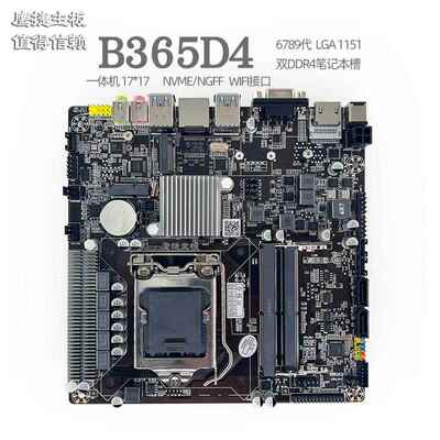 鹰捷HM65/55一体机主板H61/H81T工控ITX广告机B365迷你主机17X17
