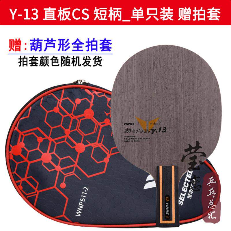 正品英联银河Y-13 Y13素乒乓球刀片拍Y-11Y11碳12 Y14YY151Y6攻击图片