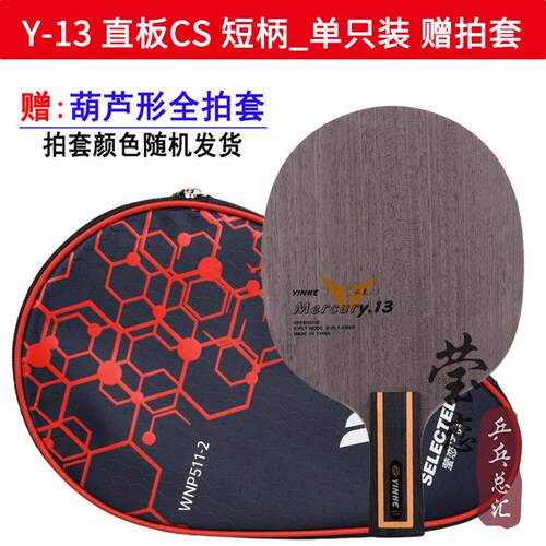 正品英联银河Y-13 Y13素乒乓球刀片拍Y-11Y11碳12 Y14YY151Y6攻击