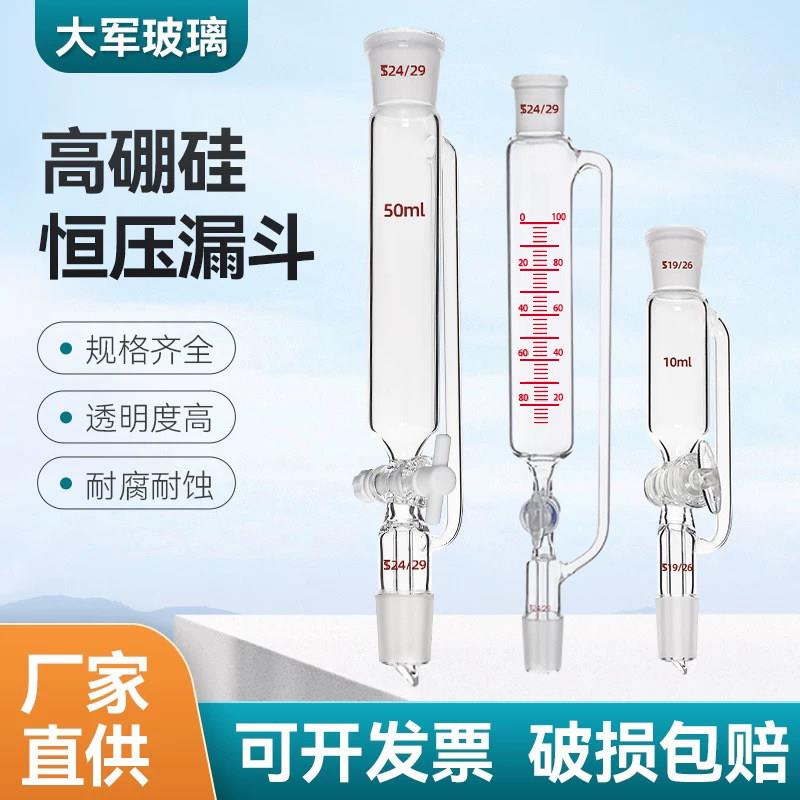 四氟玻璃恒压分液漏斗具活塞筒形滴液漏斗带刻度50/100/250/500ml