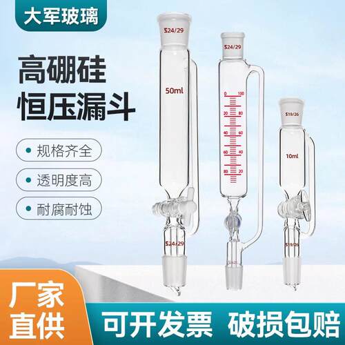 四氟玻璃恒压分液漏斗具活塞筒形滴液漏斗带刻度50/100/250/500ml