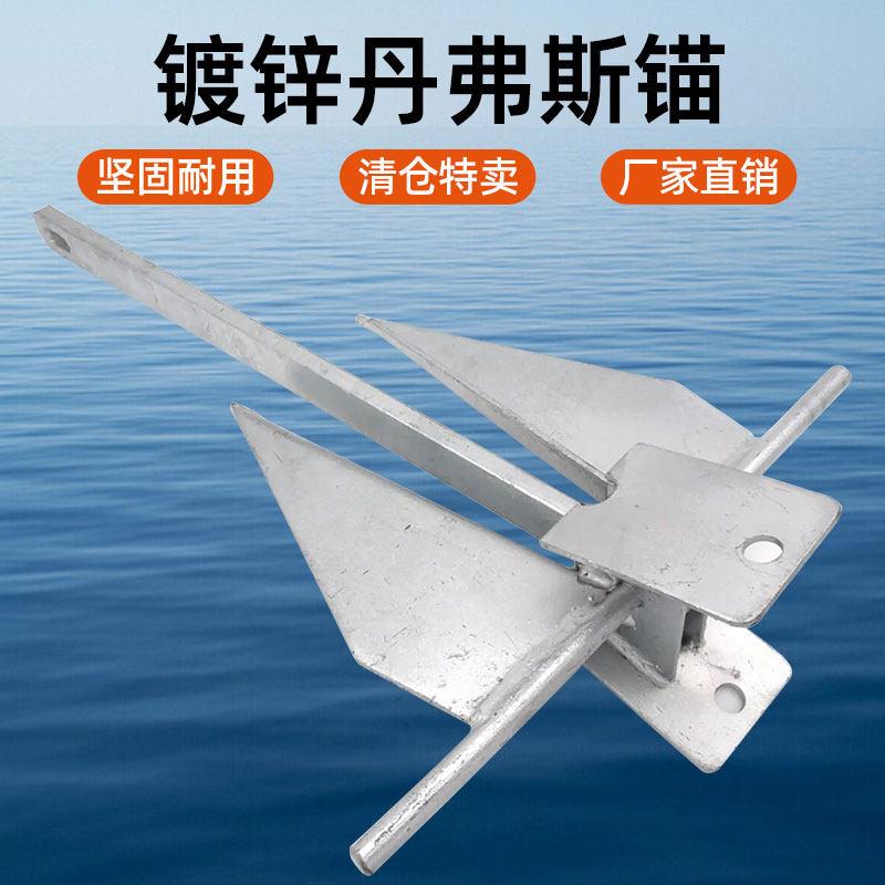 镀锌丹弗斯锚船锚游艇钓鱼摩托艇大抓力重型锚钩船用固定游艇配件