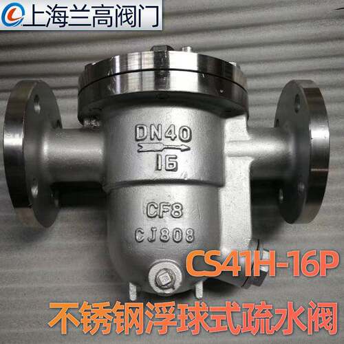 CS41H-16P304不锈钢机械型自由浮球式疏水阀法兰蒸汽疏水阀DN50