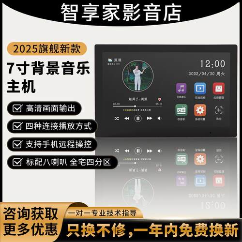 背景音乐主机7寸 4分区控制面板485家庭智能安卓蓝牙wifi吸顶音箱