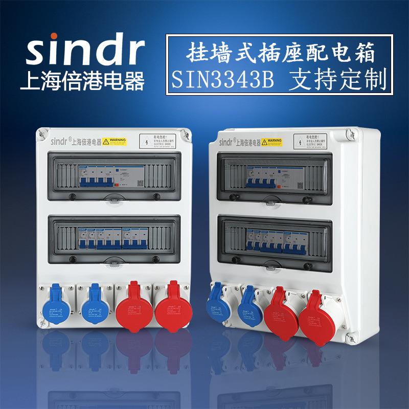 sin3343插座防水开关箱380V配电箱车间焊接壁挂插座检修箱户外
