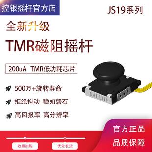 控银TMR磁阻摇杆Joy-Con手柄switch1:1替换不漂移低功耗TMR摇杆