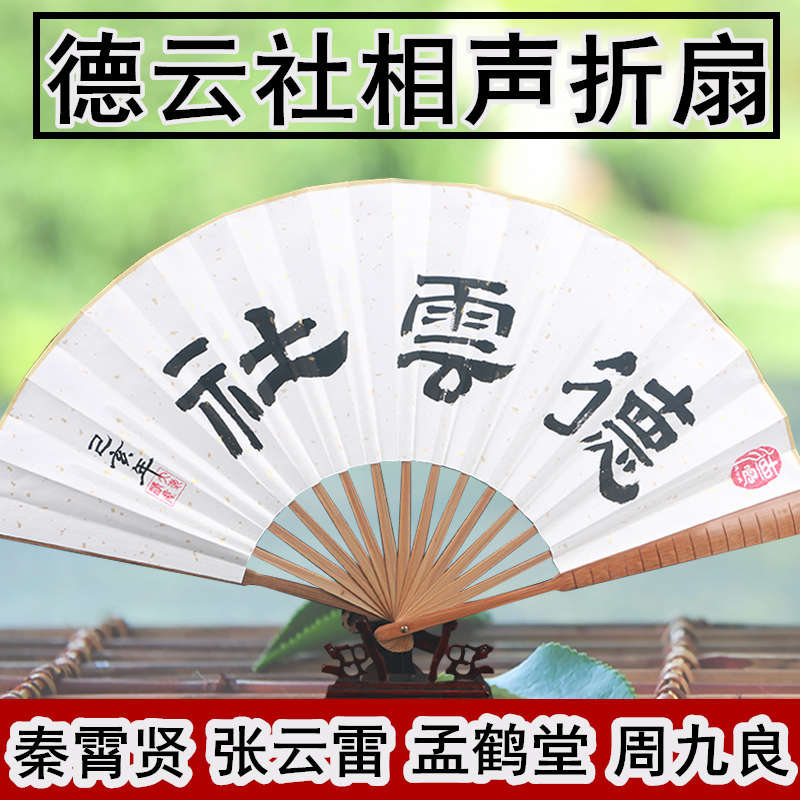 大号加厚折扇秦霄贤孟鹤堂张云雷德云社同款相声周边宣纸扇子折扇