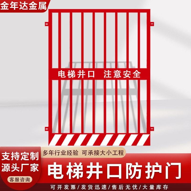 工地施工电梯井口防护门人货梯升降机护栏电梯井防护门井口隔离栏