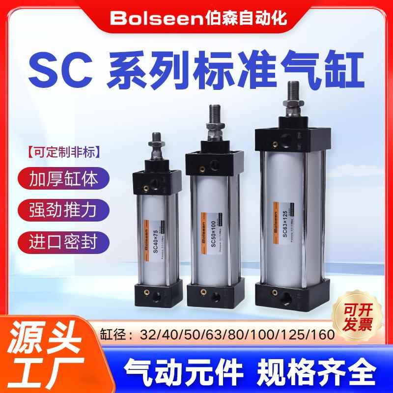 SC标准气缸全系列小型气动气缸大推力SC32/40/63/80/100/125/160