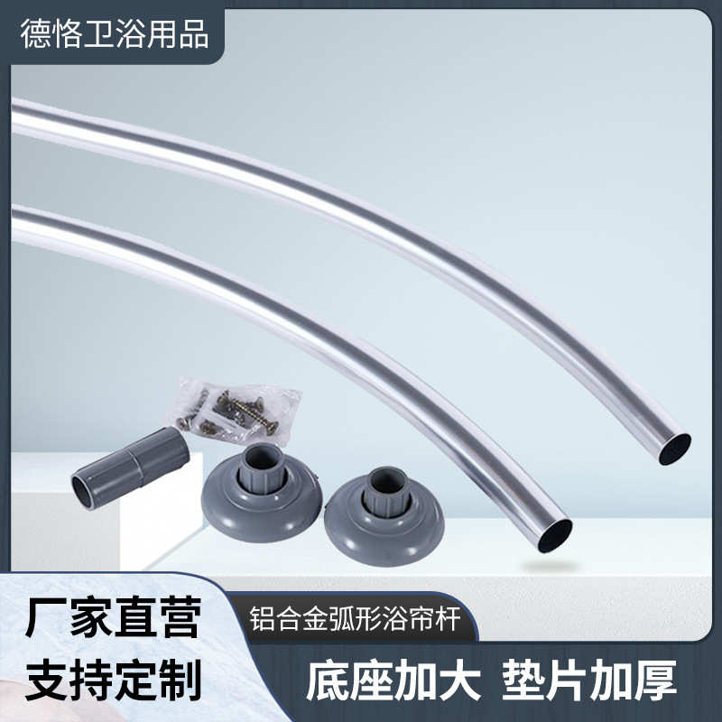 卫生间浴室浴室帘置放衣杆铝合金浴杆弧形加厚杆阳台批发加粗