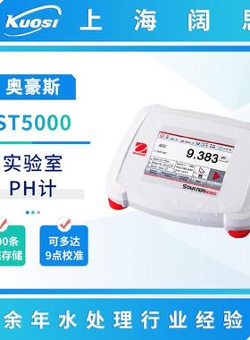 实验室pH计ST5000/离子计ST5000i数显ph测试仪ph控制器