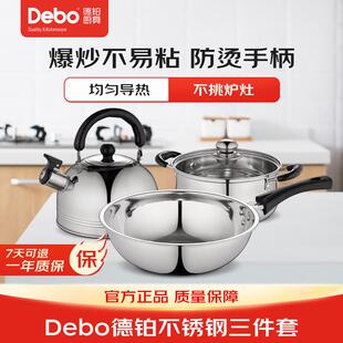 Debo德铂DEP-45莱比锡之恋不锈钢三件套炒锅汤锅鸣笛水壶[DB]