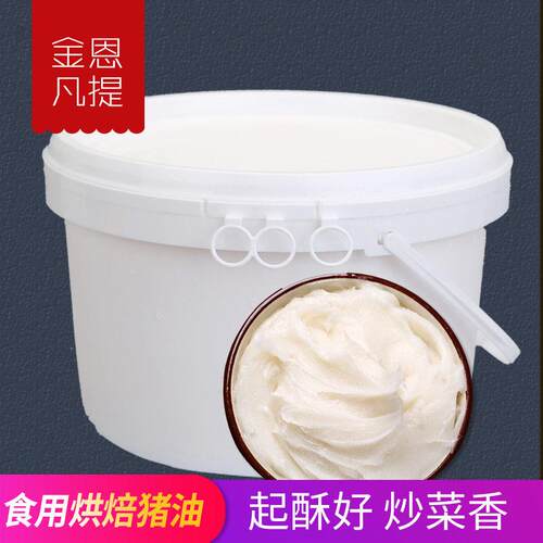 新疆包邮熟猪油食用桶装商用烘焙土板油炒菜餐饮火炼拌饭煮拌面