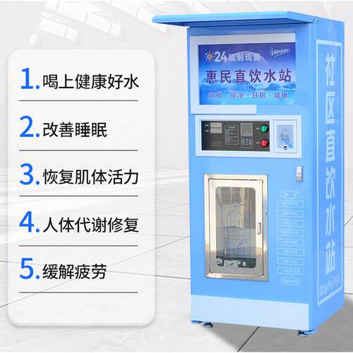 新款直销自动售水机小区商用投币刷卡净水器自助净水机商用富氢商