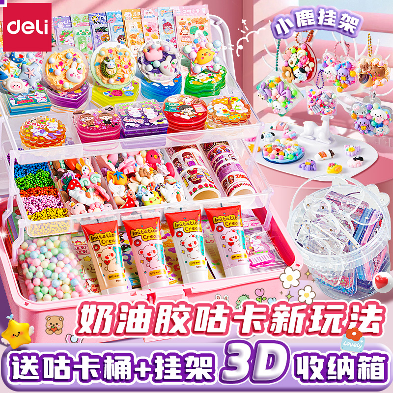 得力圣诞节礼物奶油胶咕卡套装贴纸全套女孩玩具流沙咕咔盘diy古