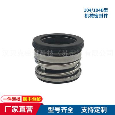 QM/YM/TG/WM104机械密封 泵用轻型机械密封件 厂家 库存充足