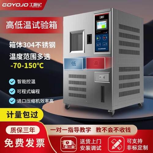 工游记可程式交变湿冷热冲击实验老化恒温恒湿试验箱高低温试验箱