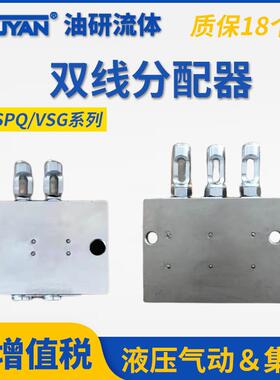 2SDPQ-L1双线3给油器45678SSPQ2-P1.5干油分配器VSG2VSL4-R
