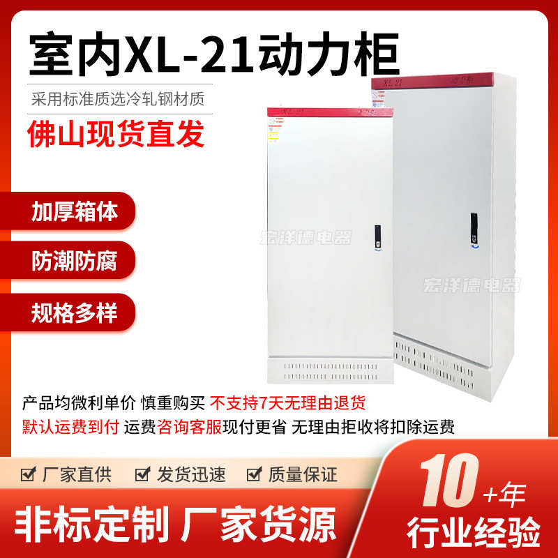 广东室内XL-21动力柜配电箱配电柜工业照明开关电气发电电箱批发
