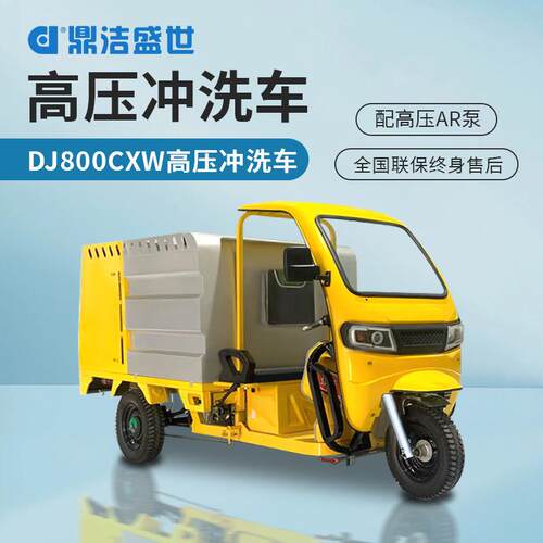 三轮高压清洗车工厂广场路面高压冲洗车环卫地面清洗车