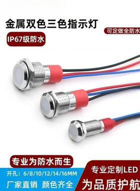 开孔6/8/10/12/14mmLED小型防水带线金属双色信号指示灯3V5V6V12V
